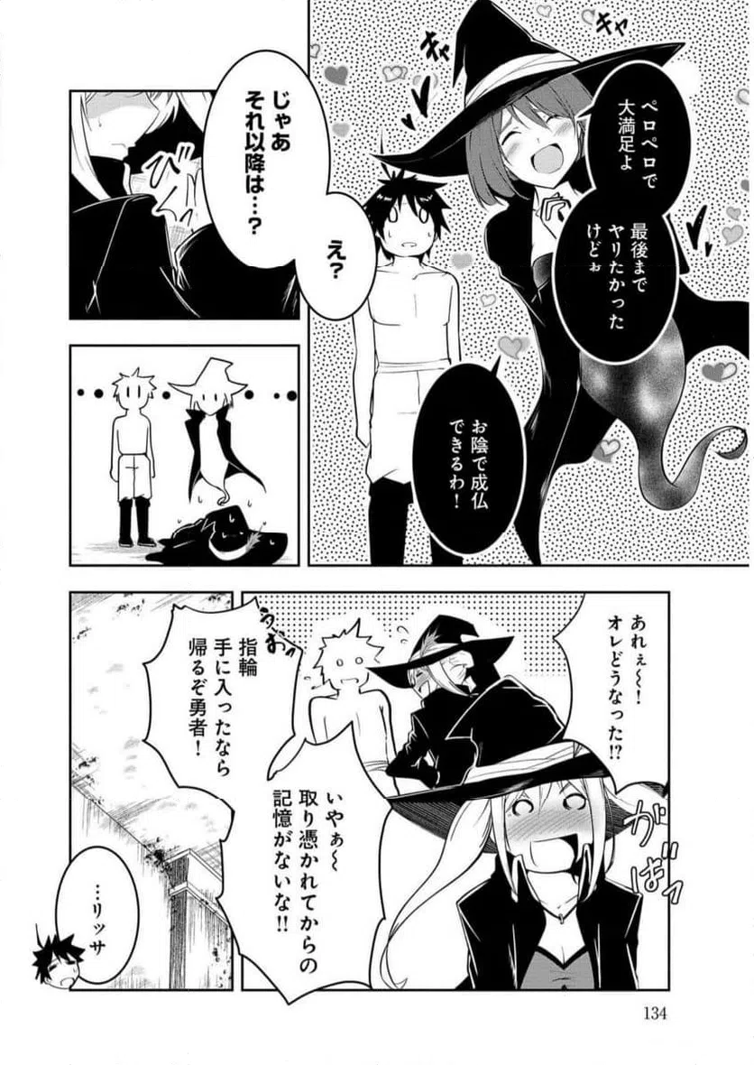 ページ 14 — 第8話