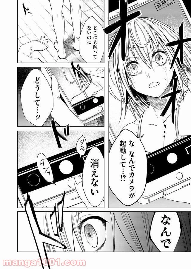 ページ 26 — 第1話