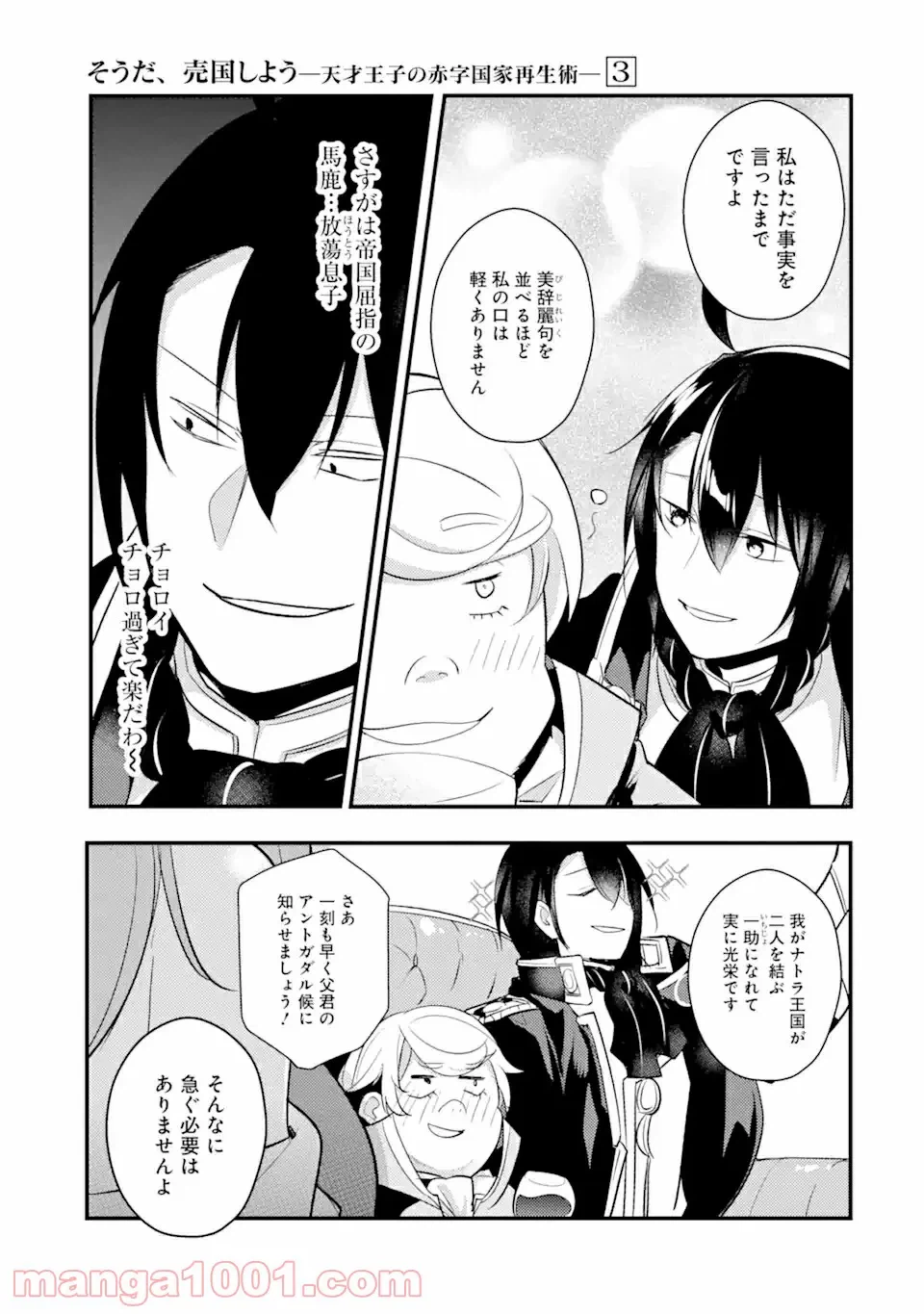 ページ 5 — 第6話