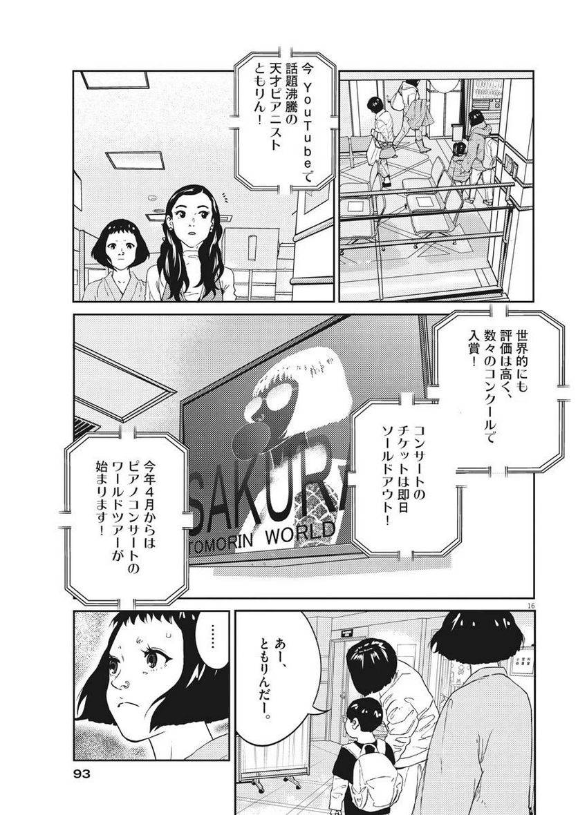 ページ 16 — 第7話