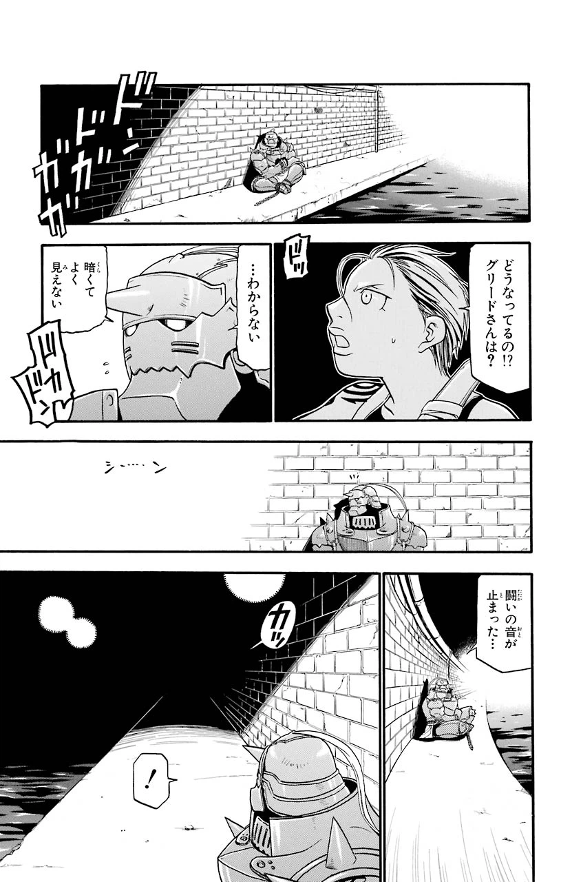 ページ 9 — 第30話