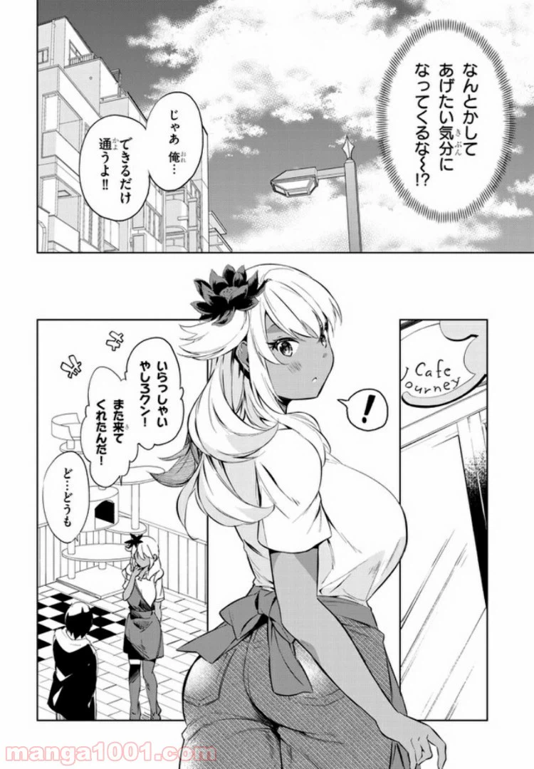 ページ 4 — 第22話