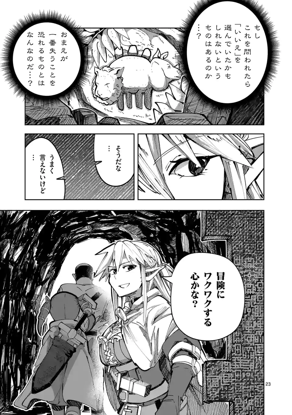 ページ 23 — 第24話