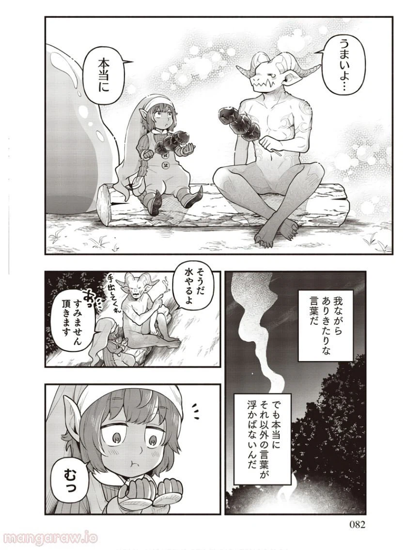 ページ 17 — 第3話