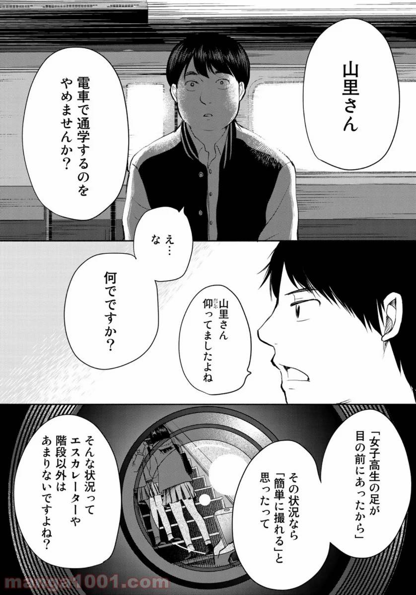 ページ 10 — 第5話