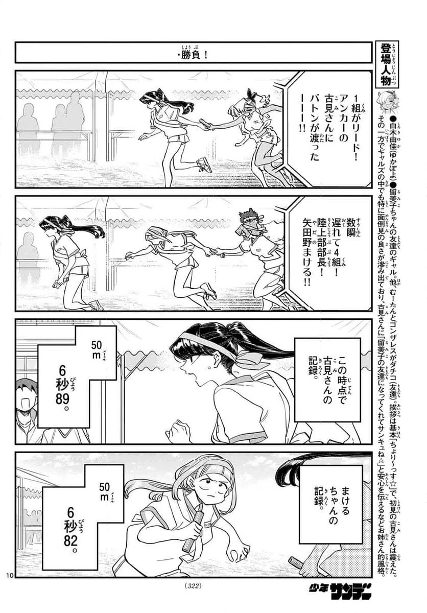 ページ 10 — 第431話