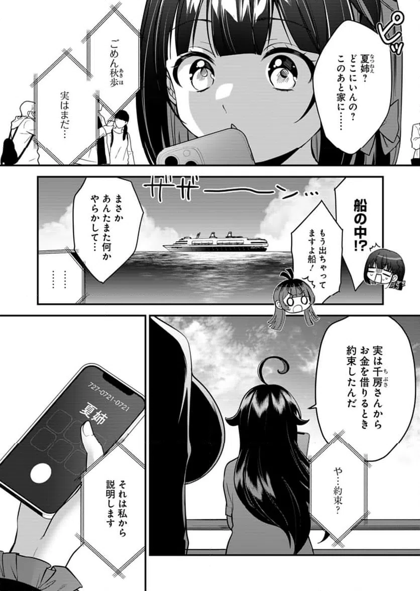ページ 8 — 第11話