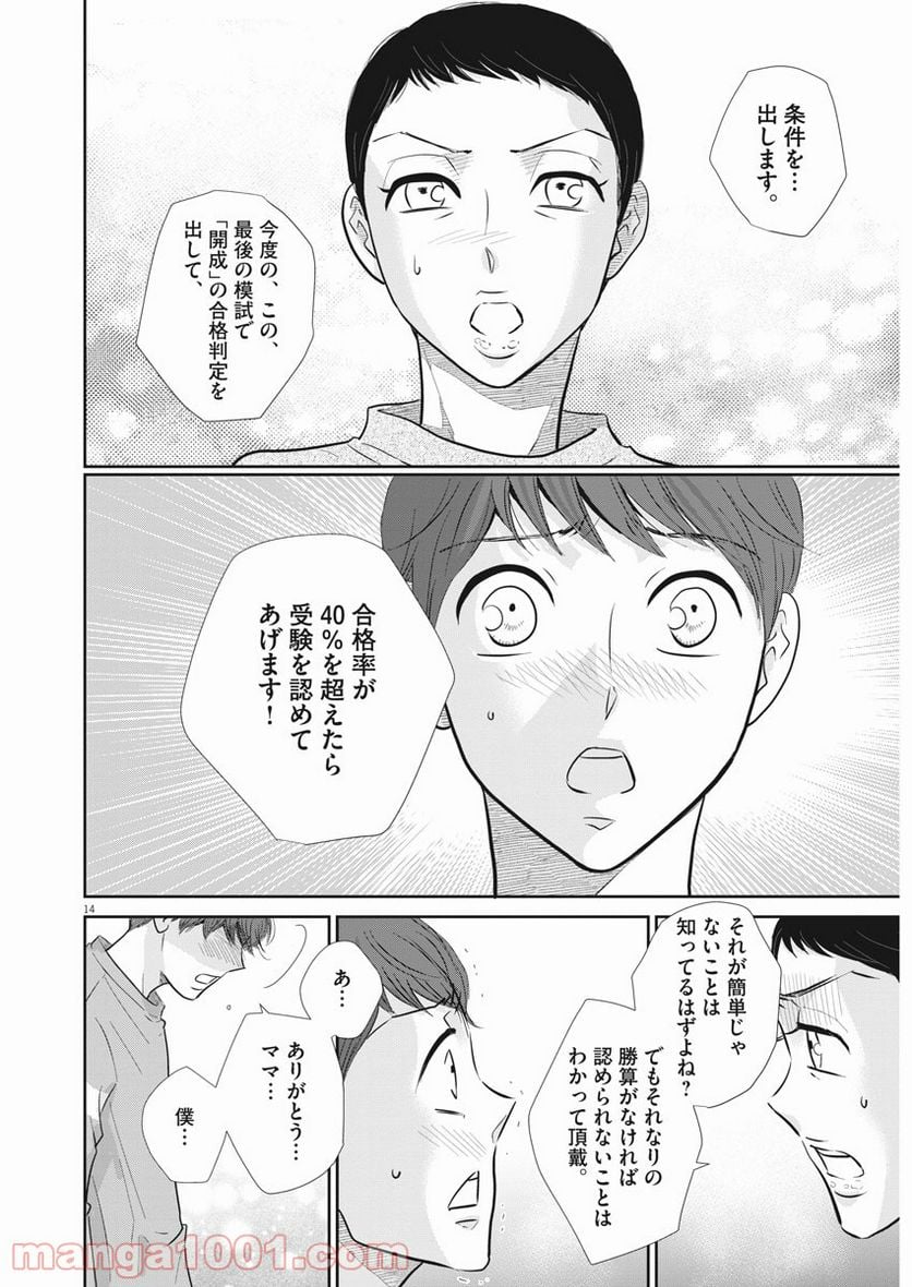 ページ 14 — 第105話