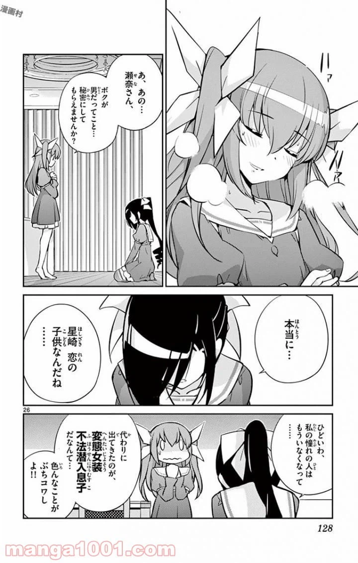 ページ 26 — 第3話