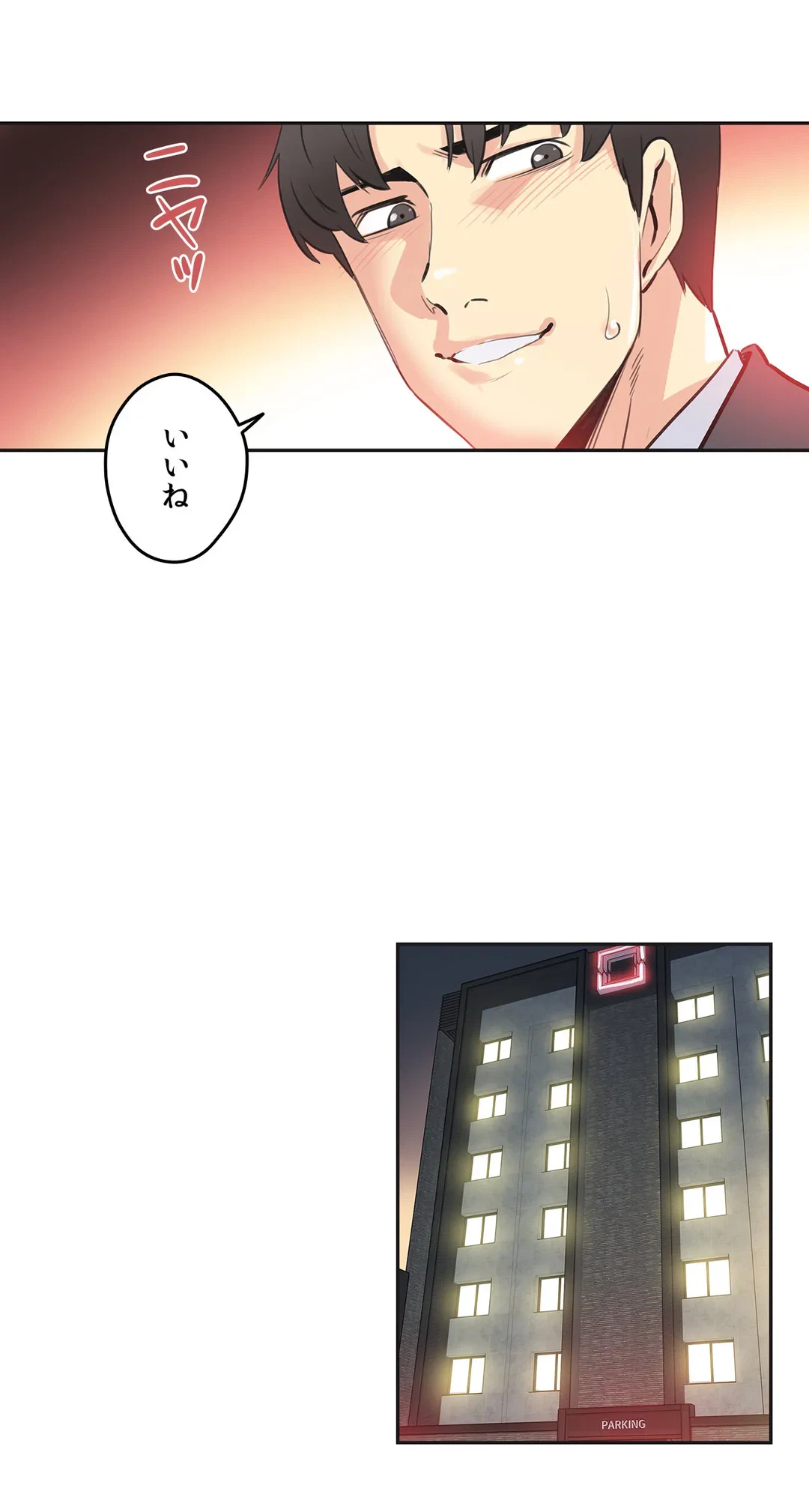 ページ 3 — 第77話