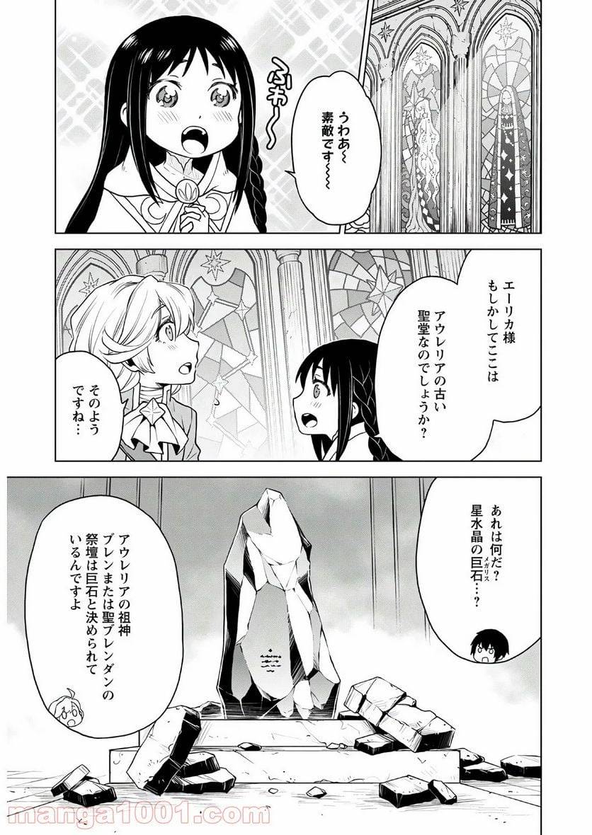 ページ 15 — 第6話