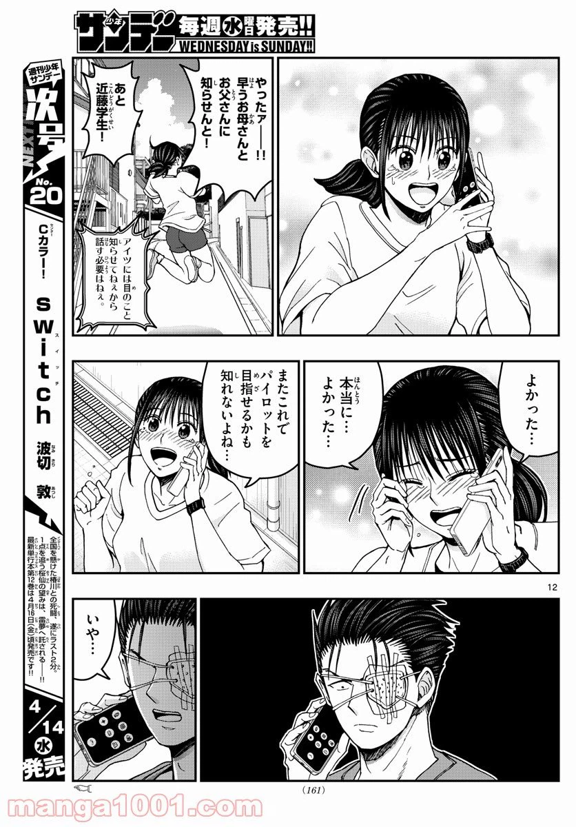 ページ 13 — 第224話