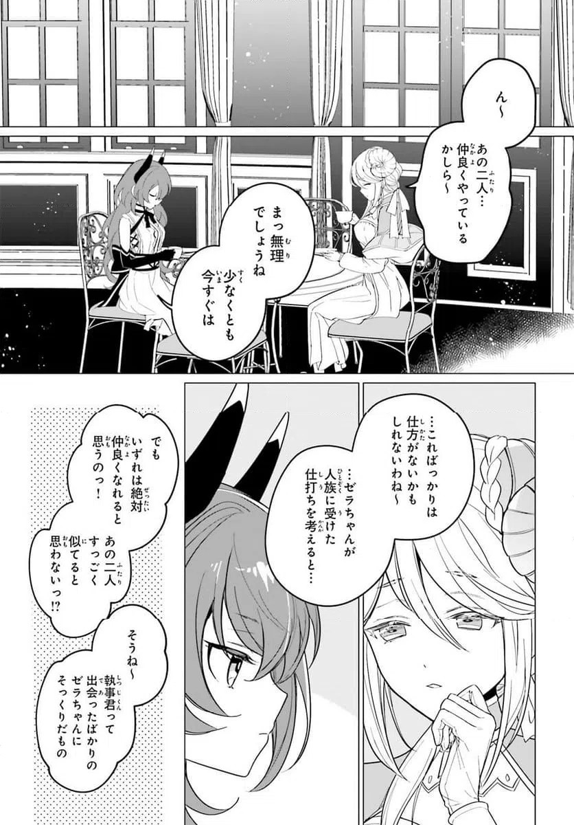 ページ 7 — 第5話