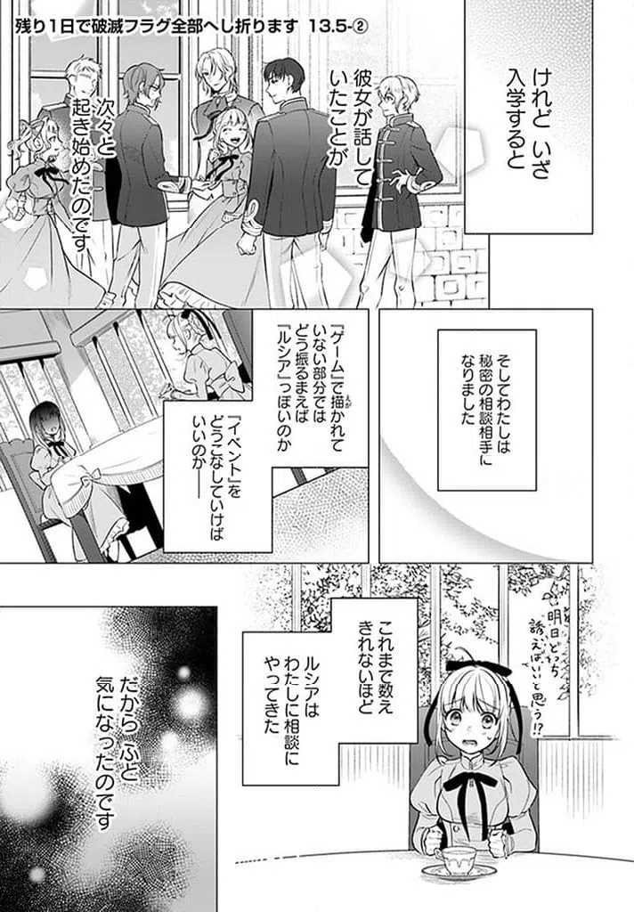 ページ 7 — 第13.5話