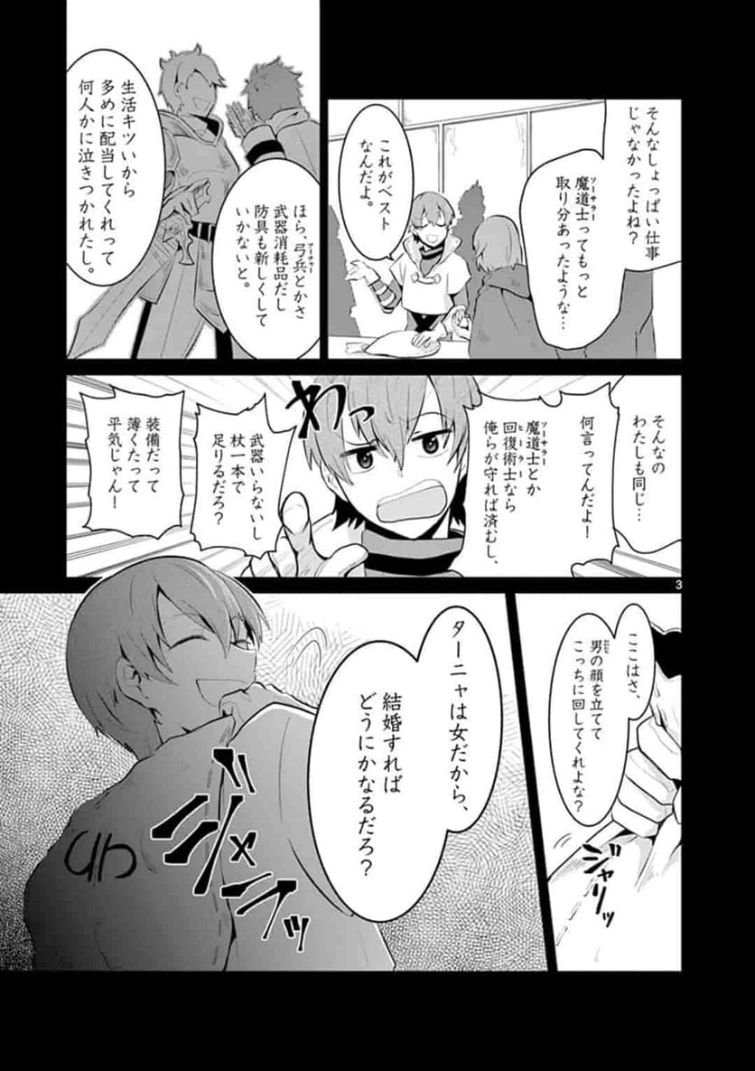 ページ 3 — 第3話