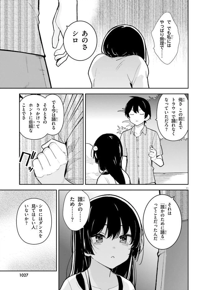 ページ 11 — 第30話