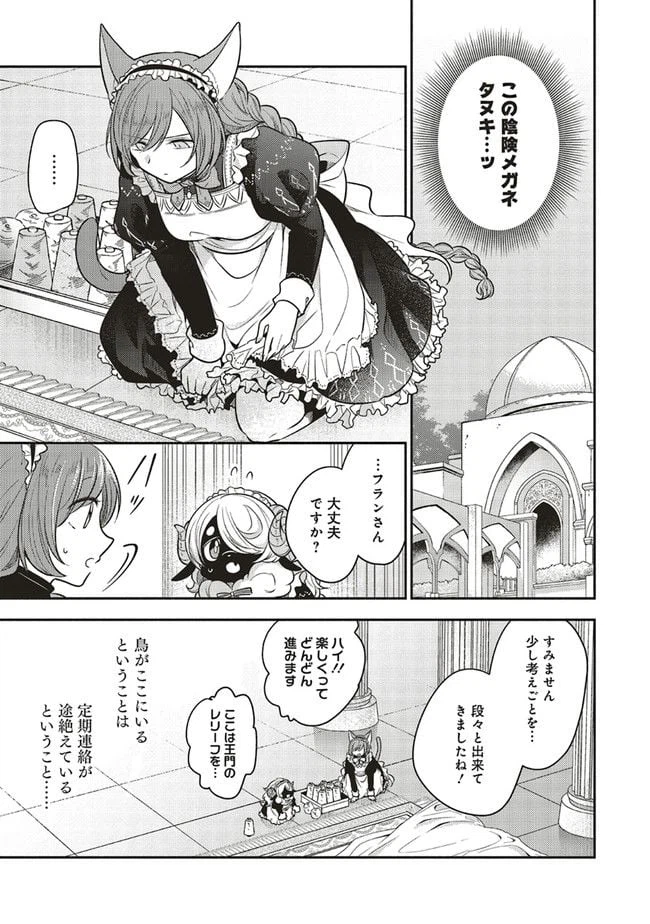 ページ 11 — 第10.2話