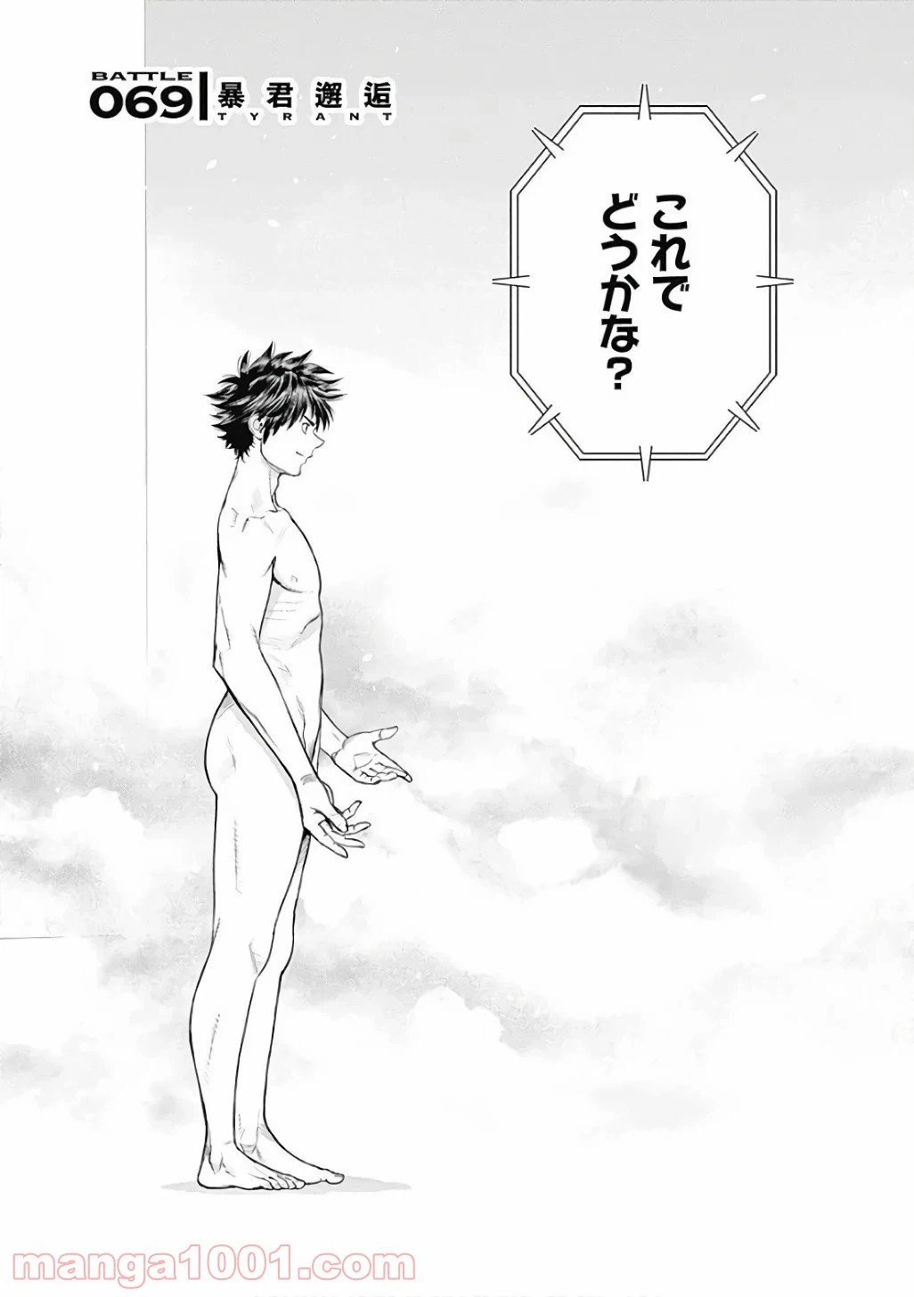 ページ 3 — 第69話