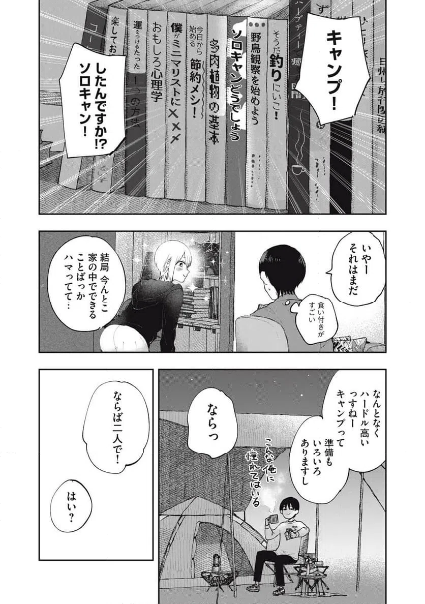 ページ 7 — 第3話