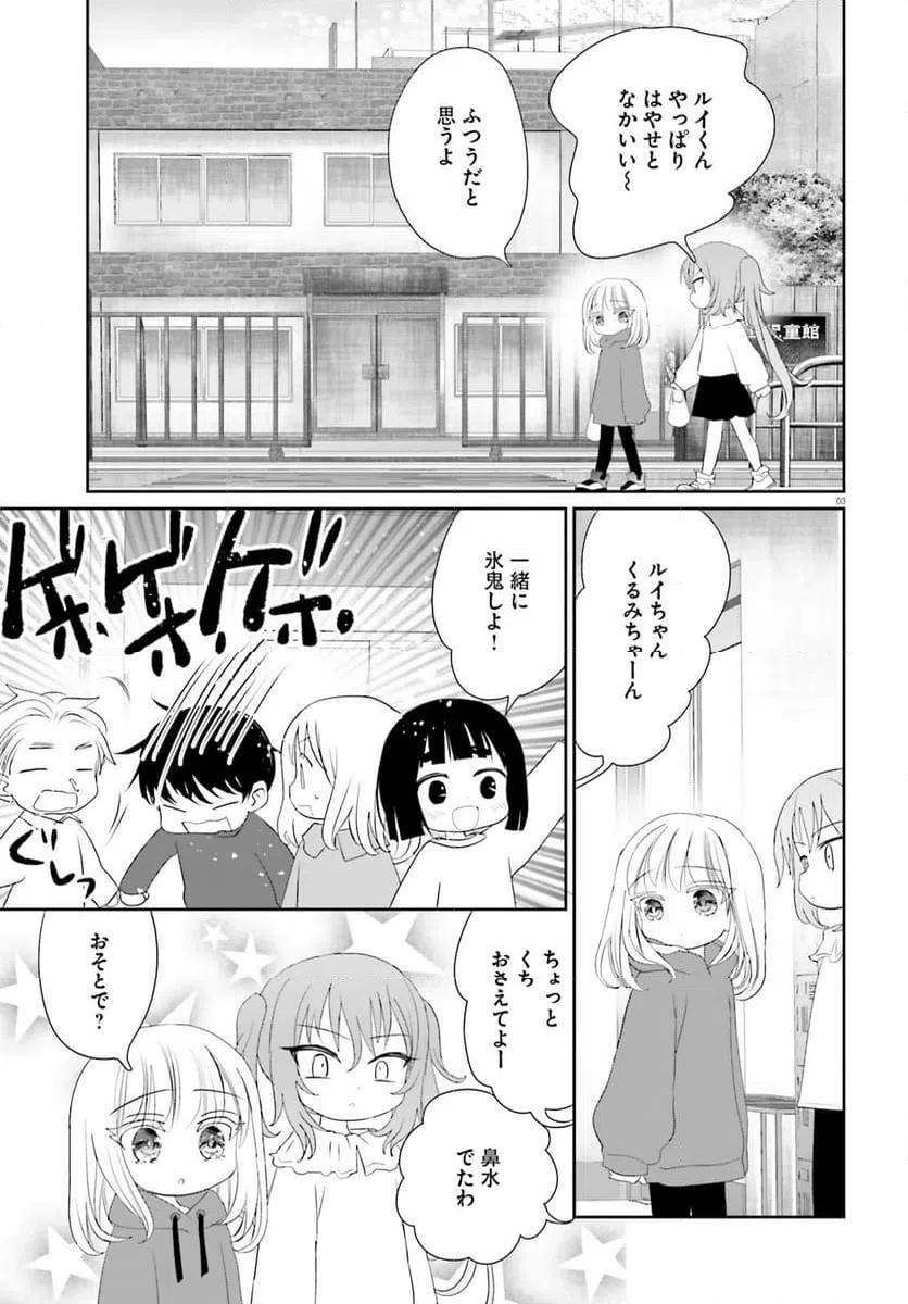 ページ 3 — 第25話