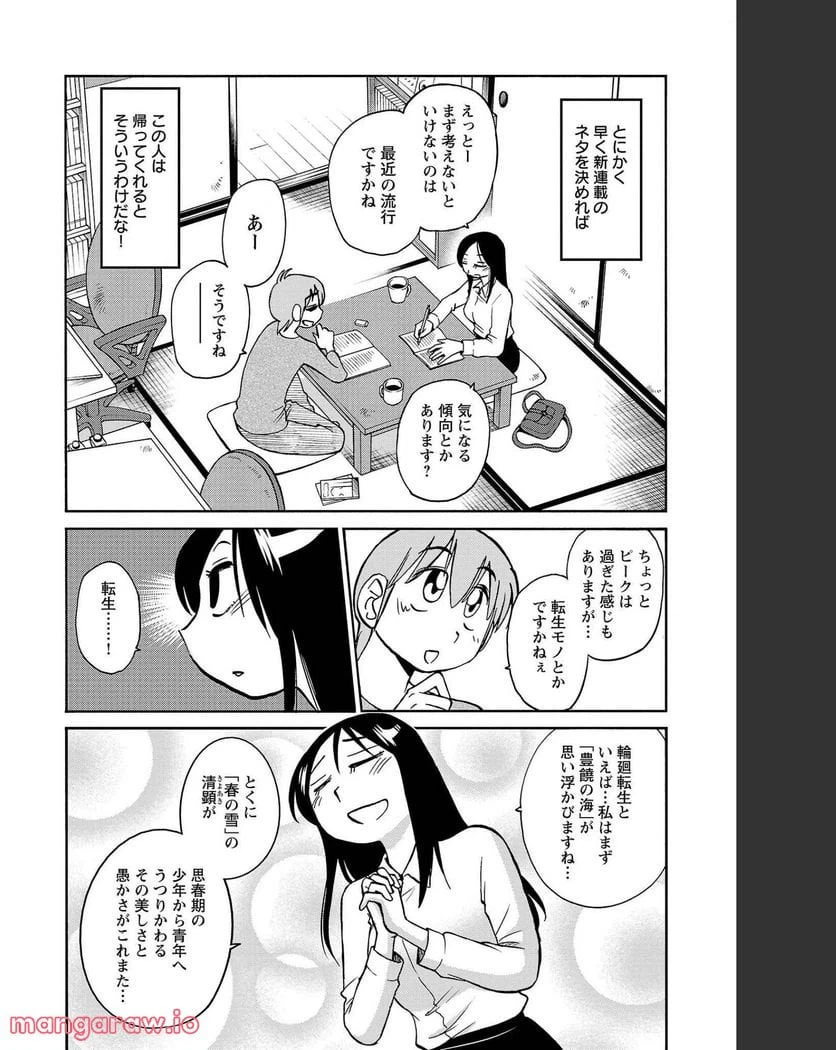 ページ 7 — 第82話