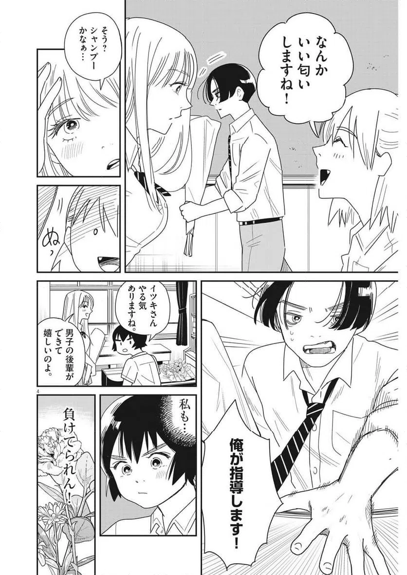 ページ 4 — 第31話