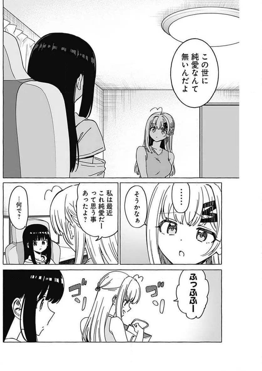 ページ 10 — 第32話