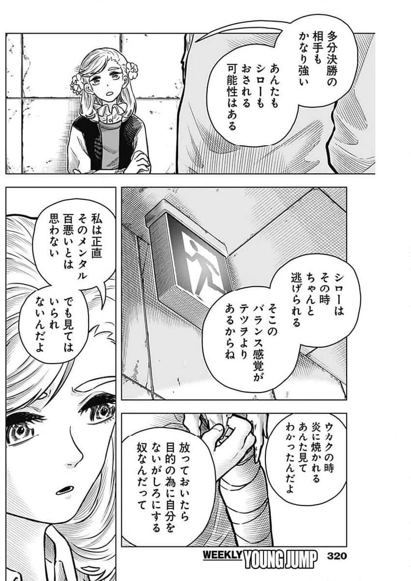 ページ 4 — 第28話
