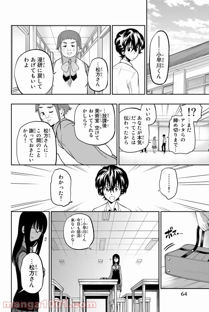 ページ 18 — 第44話