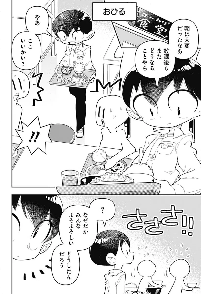 ページ 4 — 第29話