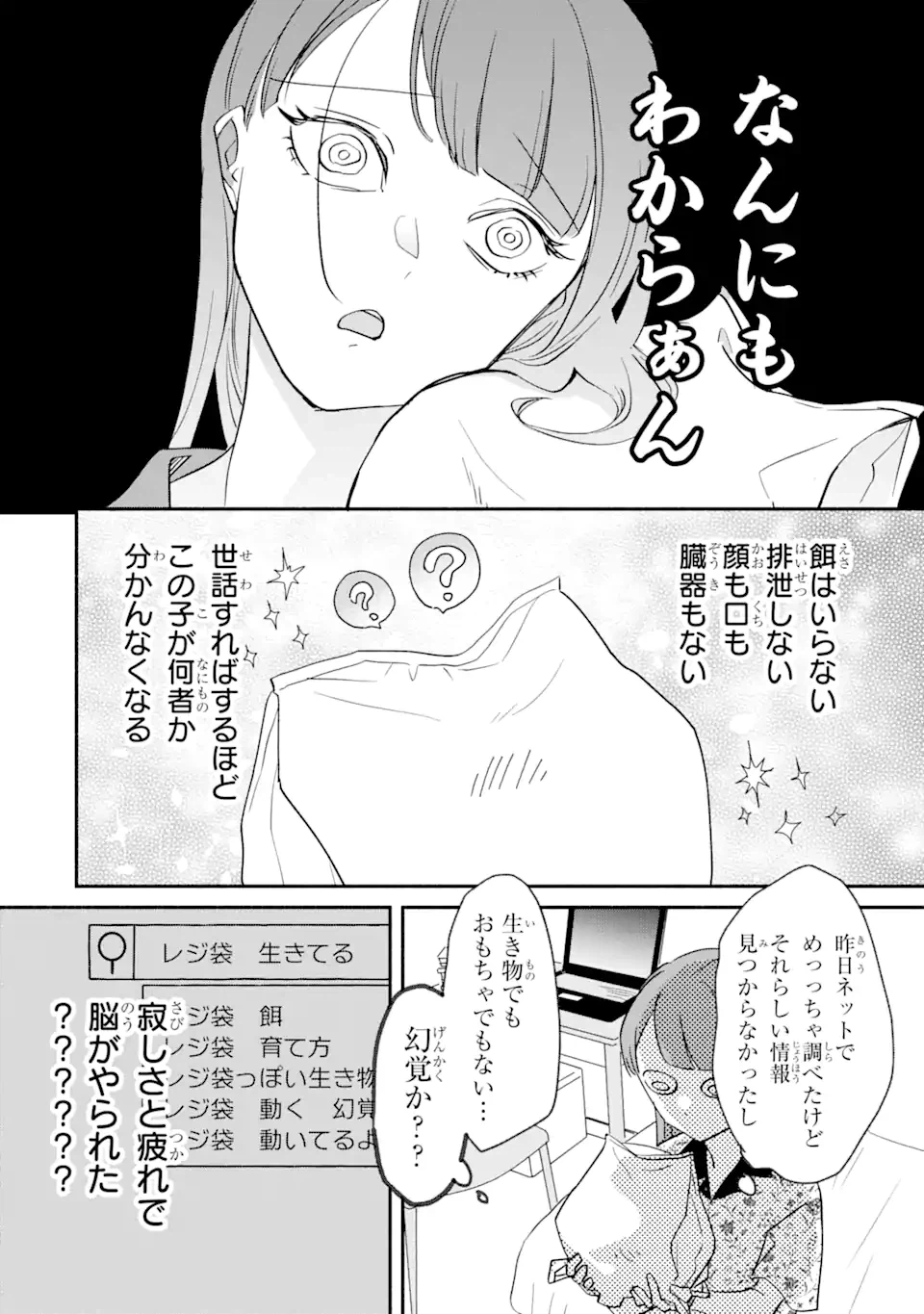ページ 4 — 第1.2話