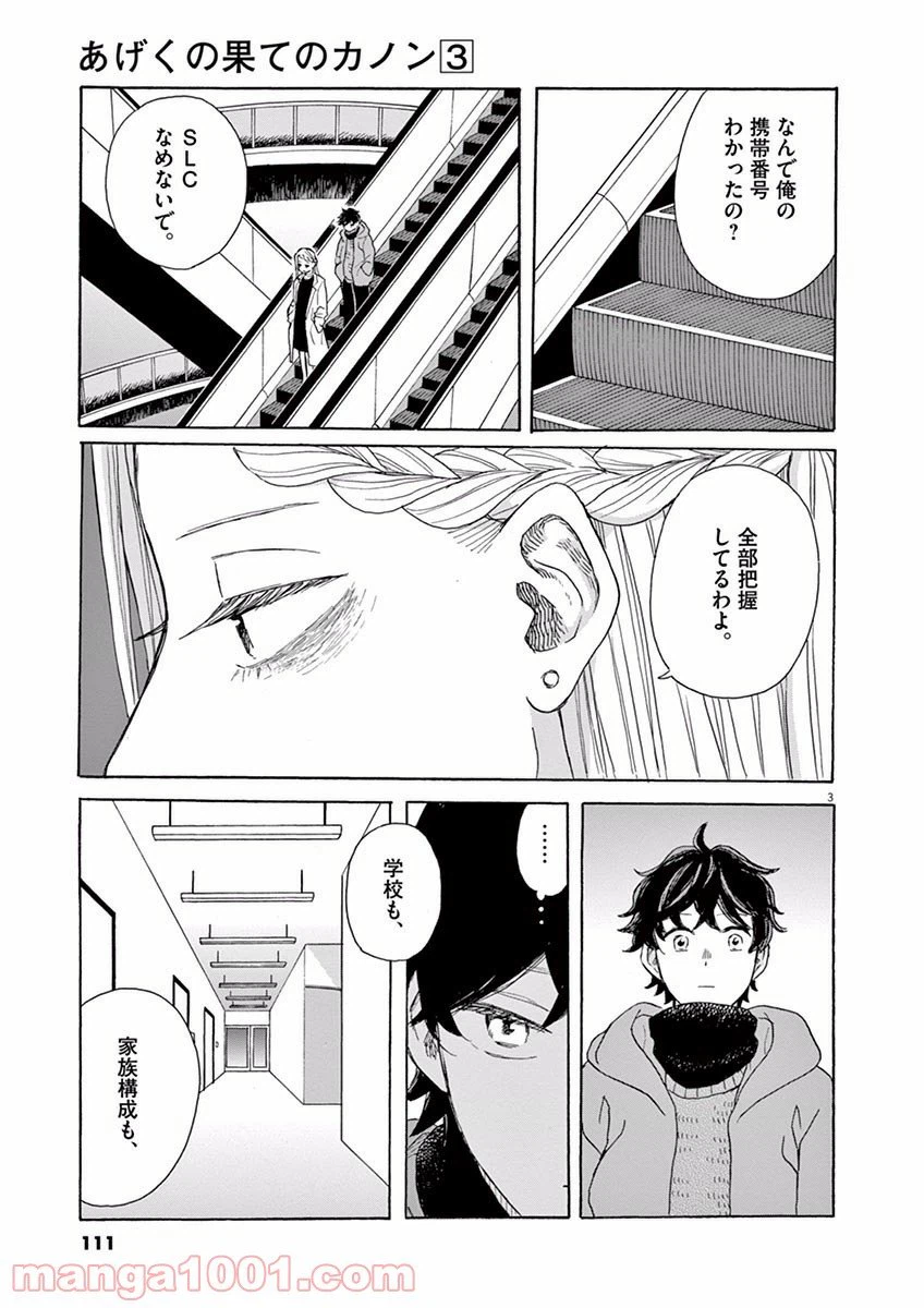 ページ 3 — 第15話