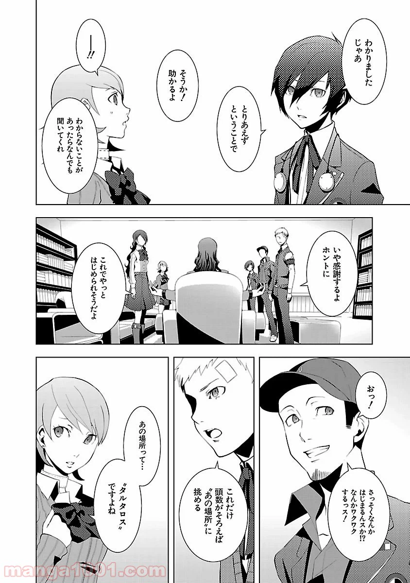 ページ 24 — 第5話