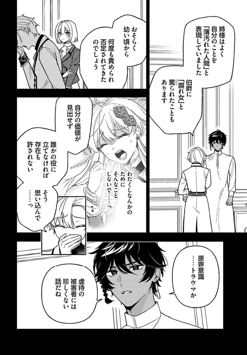 ページ 12 — 第19.1話