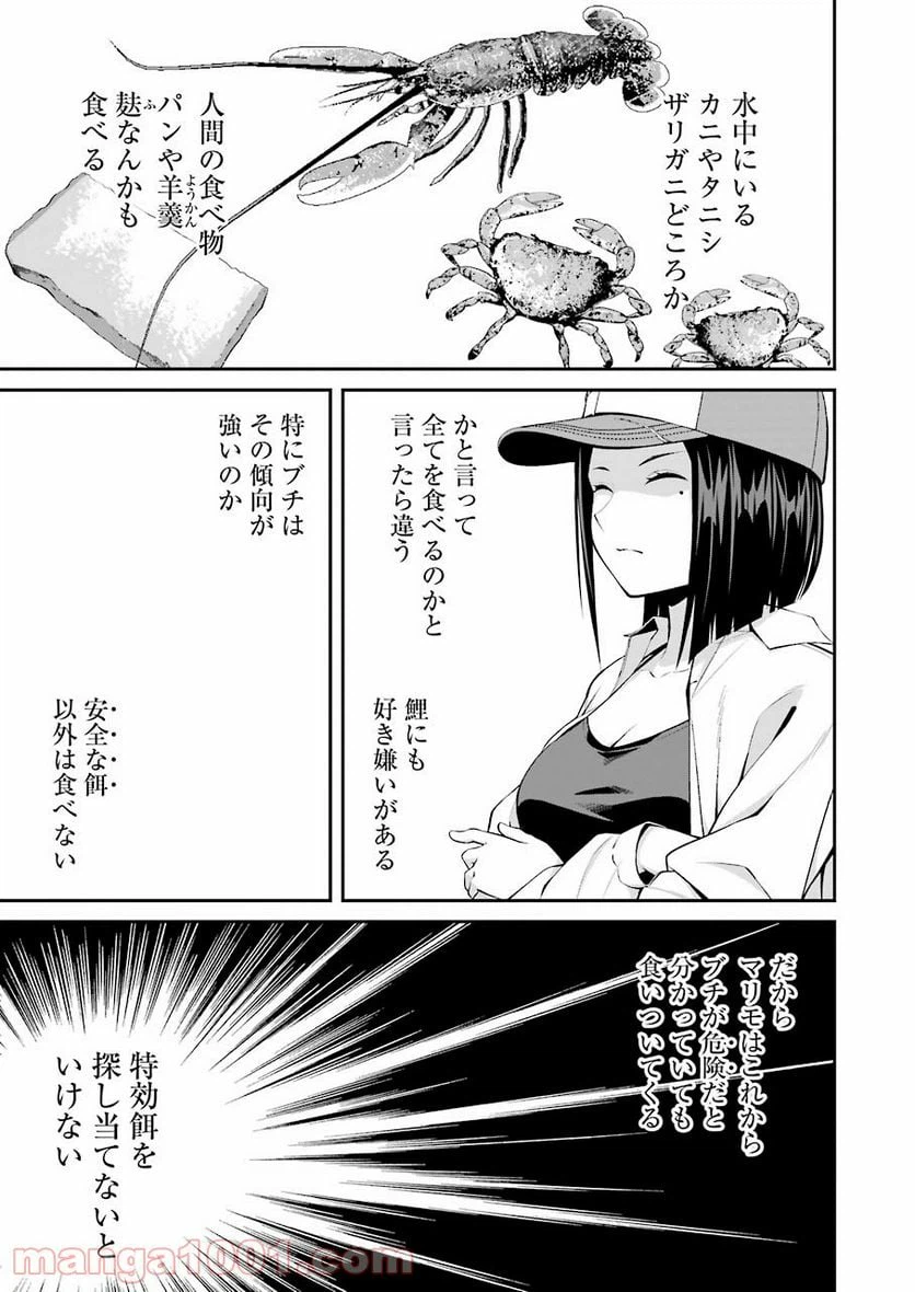 ページ 15 — 第16話