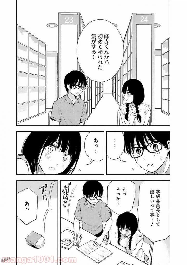 ページ 10 — 第20話