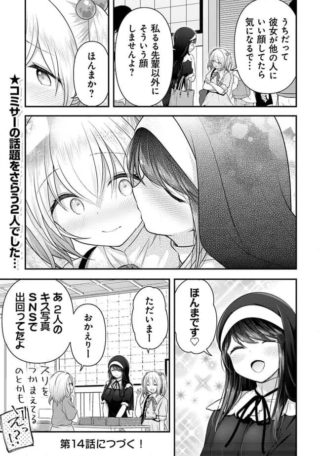 ページ 19 — 第13話