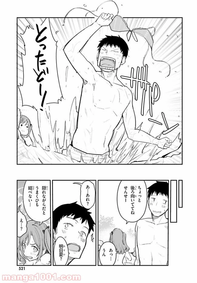 ページ 29 — 第14話