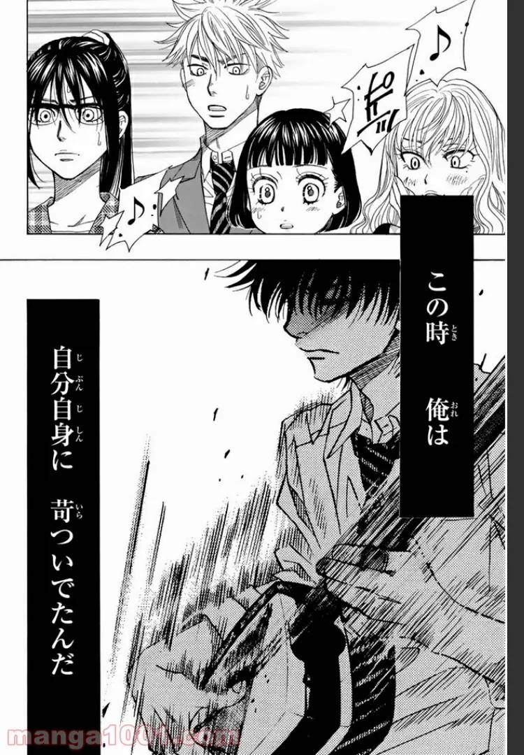 ページ 16 — 第8.2話