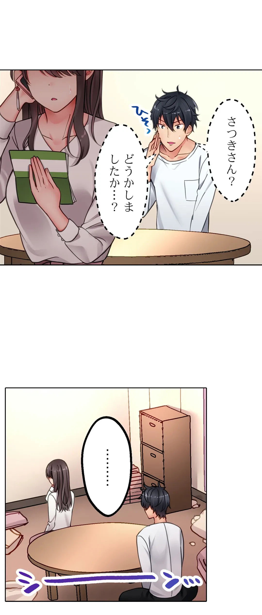 ページ 13 — 第4話