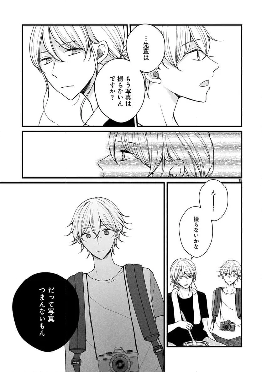 ページ 19 — 第10話