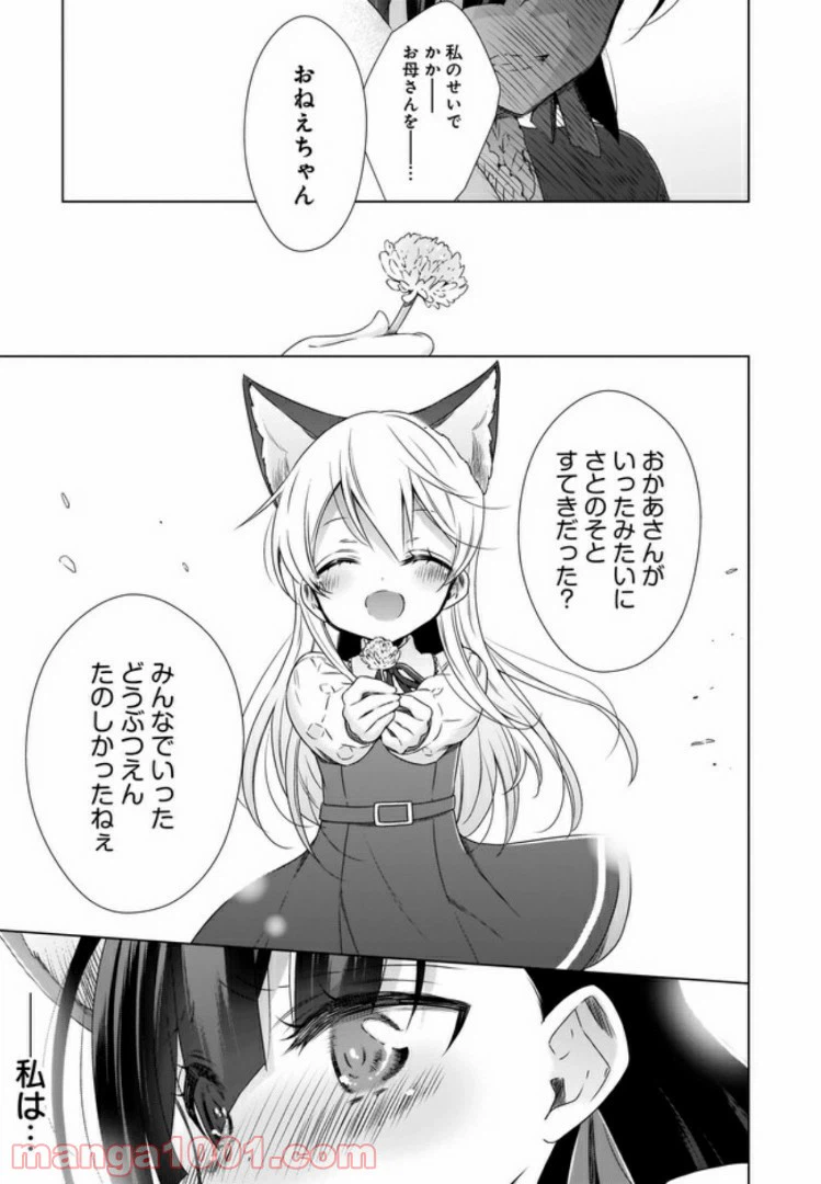 ページ 21 — 第9話