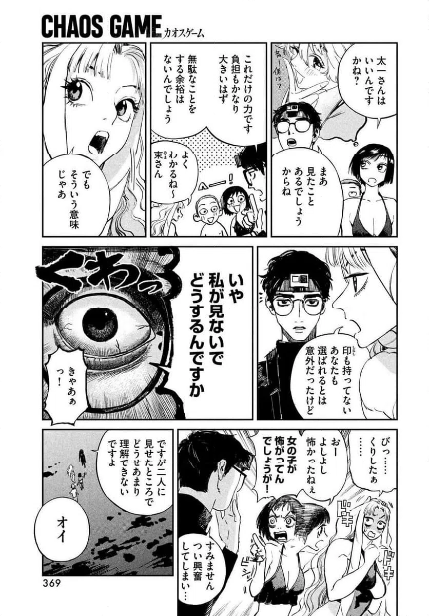 ページ 13 — 第16話