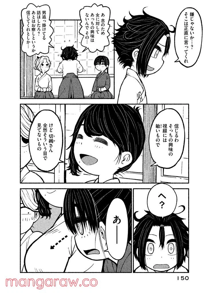 ページ 10 — 第11話