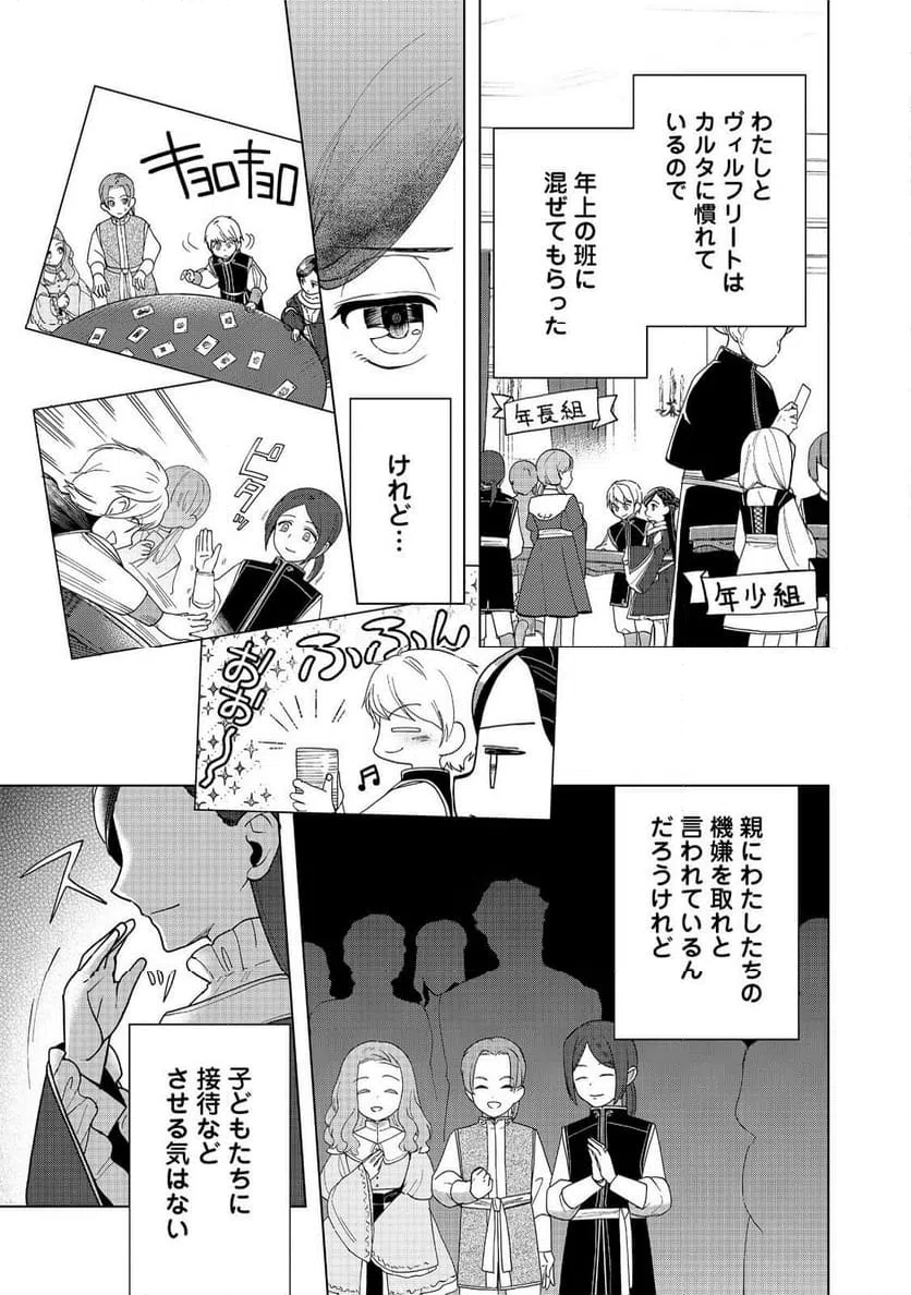 ページ 23 — 第46話