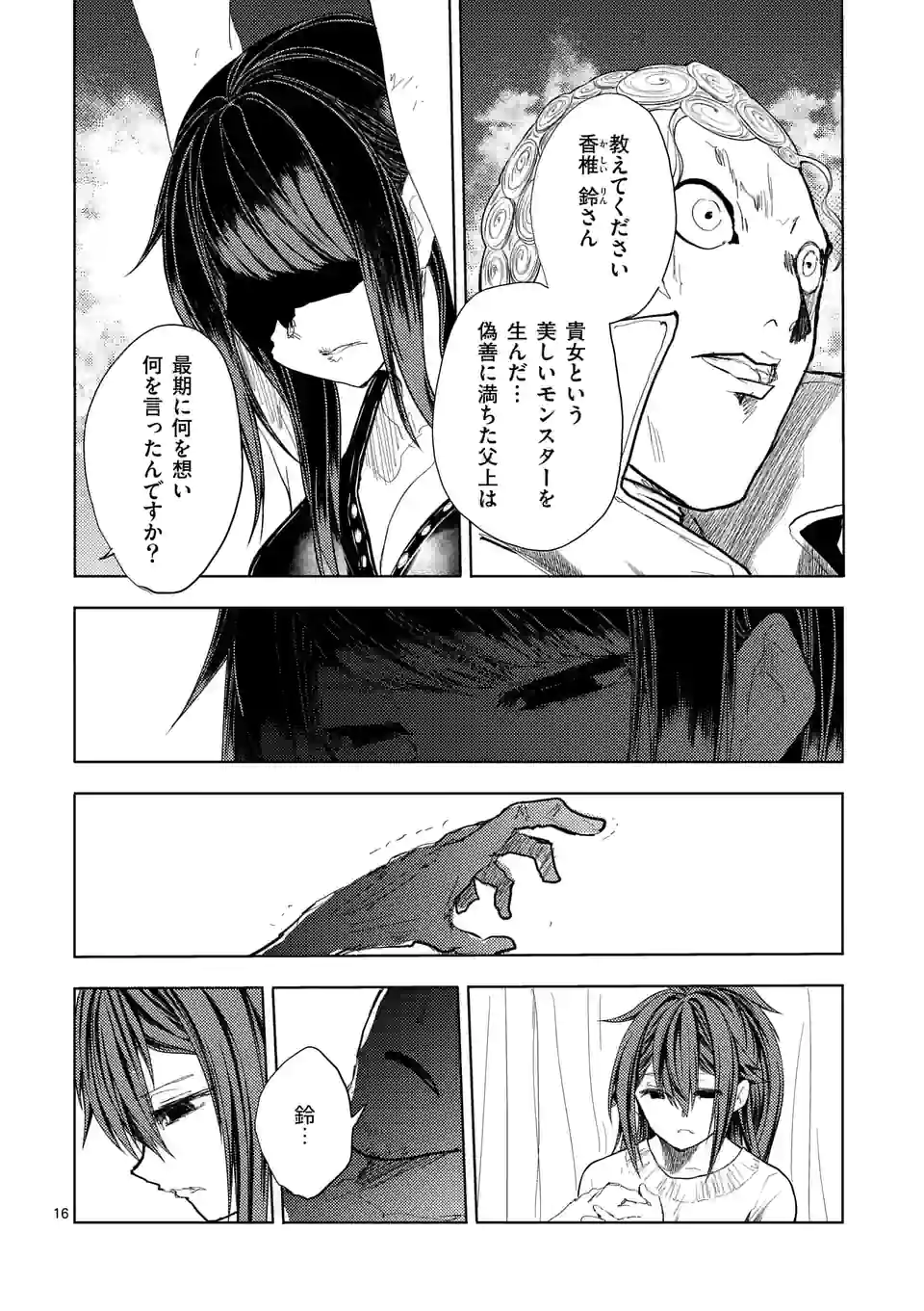 ページ 16 — 第188話