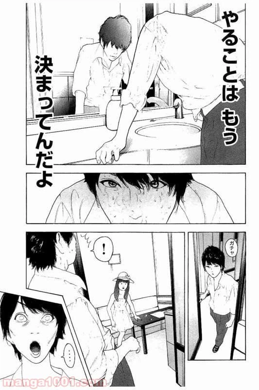 ページ 10 — 第18話