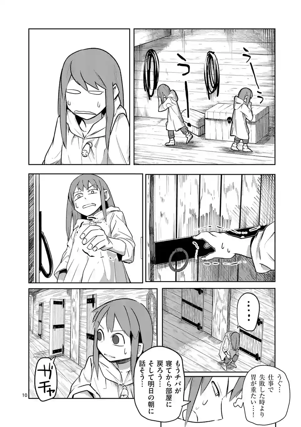 ページ 10 — 第38話