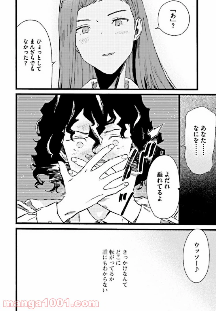ページ 22 — 第2話