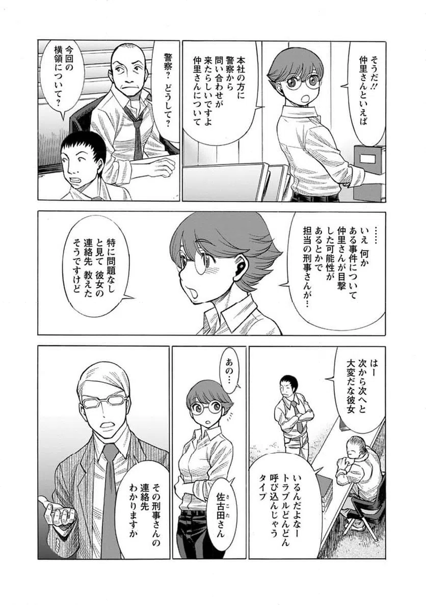ページ 11 — 第15話